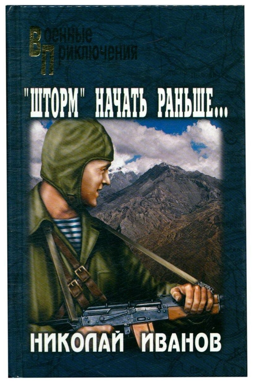 Шторм начать раньше.