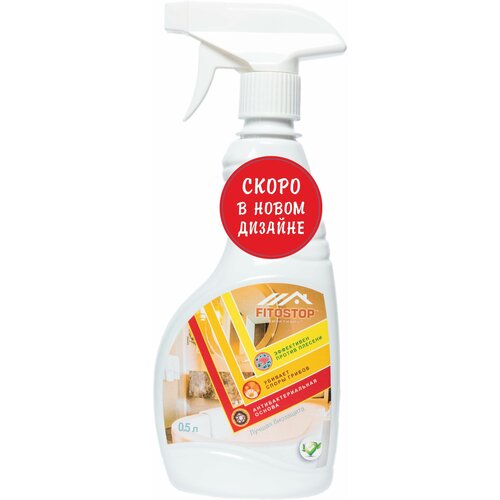 Cредство Биоклининг 0.5л Fitostop для обработки от плесени и грибков в жилых и не жилых помещениях.