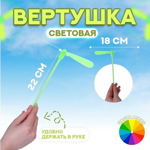 Вертушка Запуск световая цвета микс50 шт 2277₽