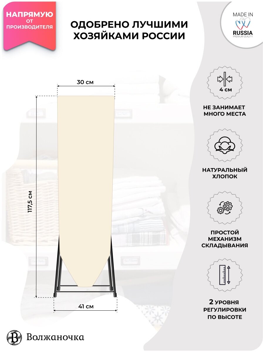 Волжаночка Гладильная доска напольная, 30 х 110 см, сливочный - фотография № 2