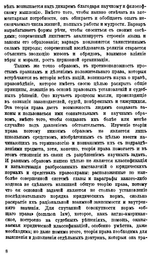 Книга Очерки по теории права (Виноградов Павел Гаврилович) - фото №5