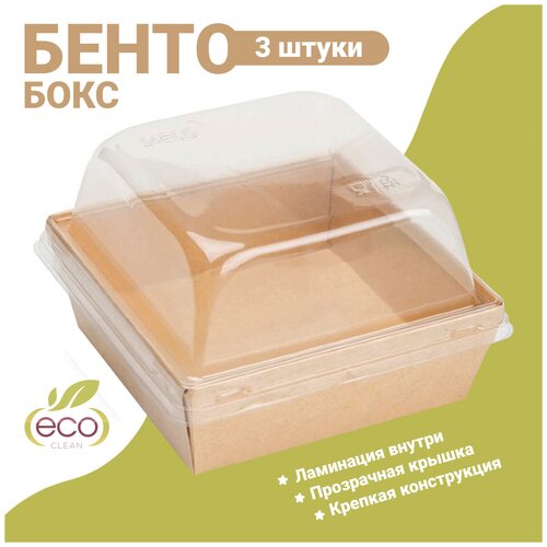 Коробка для бенто торта с прозрачной крышкой и ламинацией, ланч бокс многоразовый 3 шт.