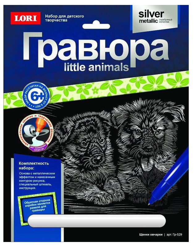 Набор для творчества Гравюра Little ANIMALS Щенки овчарки Гр-529 Lori