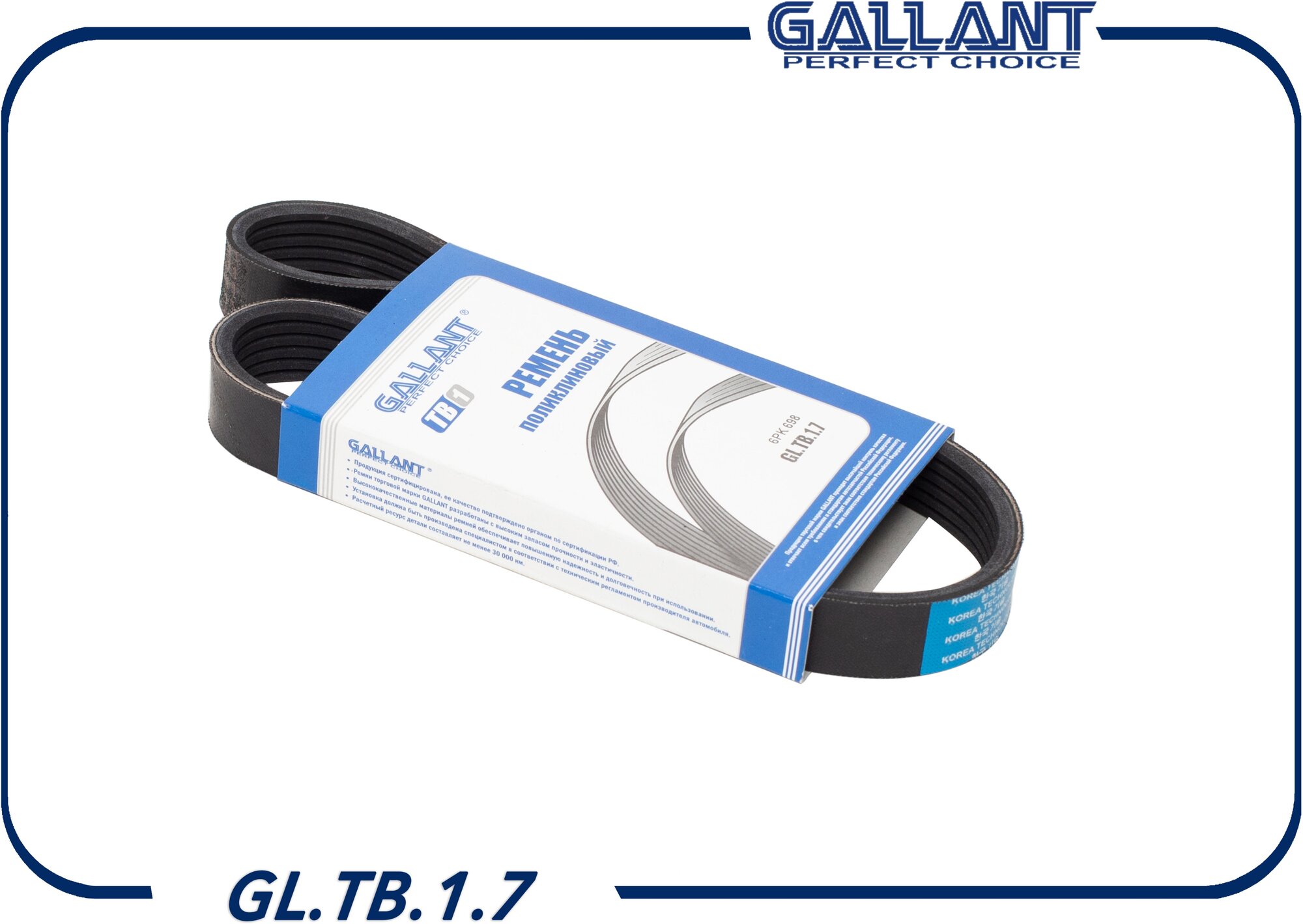 Gallant GLTB17 Ремень поликлиновый 6pk 6