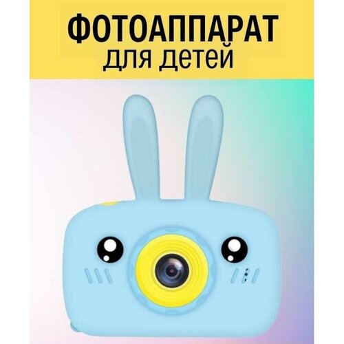 Детский фотоаппарат Зайка 99900₽