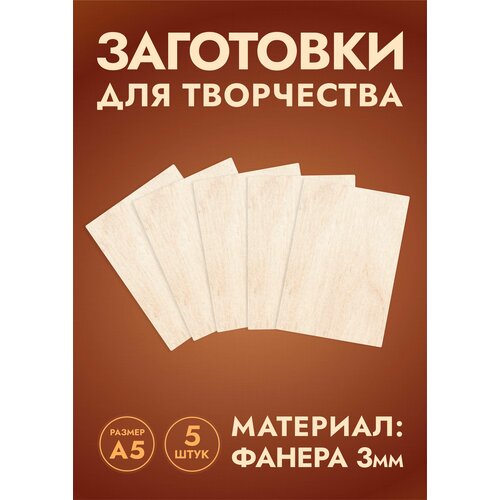 Набор для выжигания - чистые дощечки 5 10 шт размер А5 370₽