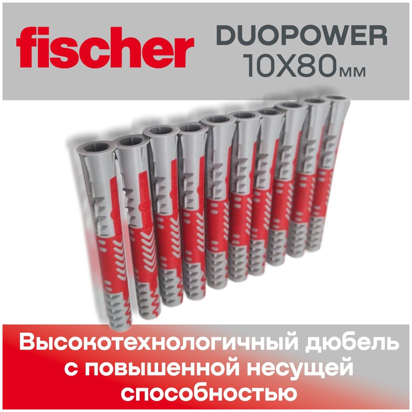 Дюбель универсальный Fischer DUOPOWER 10x80, 10 шт. - фотография № 7