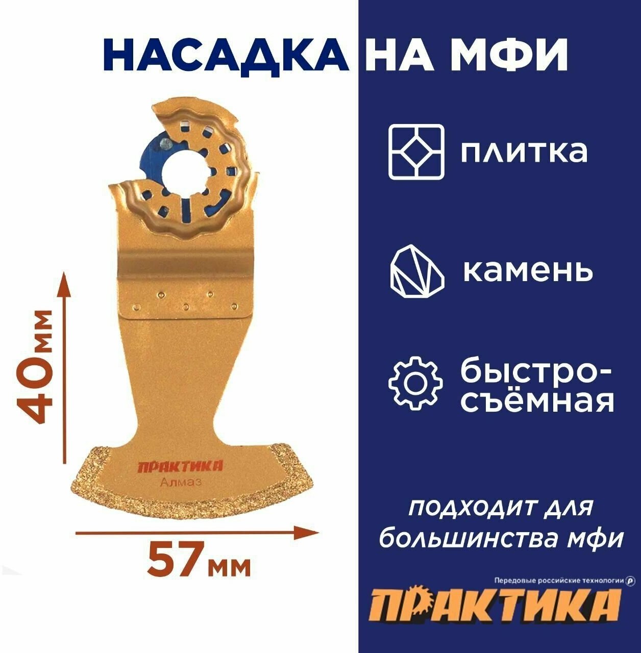 Насадка для МФИ / реноватора ПРАКТИКА режущая сегментная, DiA, по камню и плитке, 57 мм