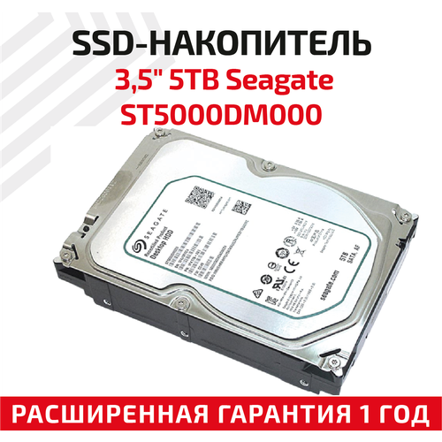 Жесткий диск HDD 3.5 Seagate ST5000DM000, 5ТБ, Sata III