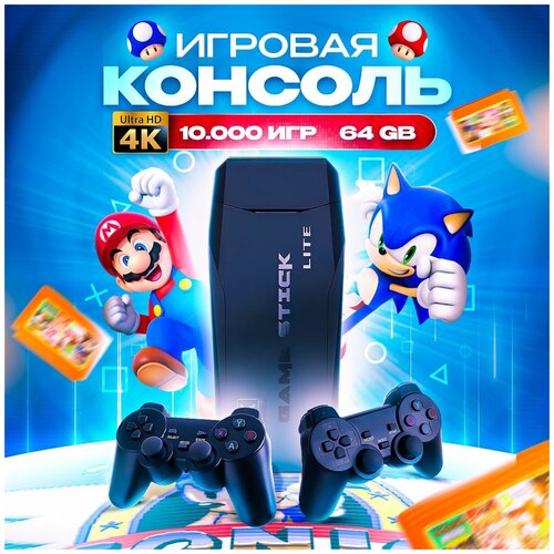 Игровая тв приставка, Консоль Game Stick 64Gb, 2 джойстика, 10000 ретро игр