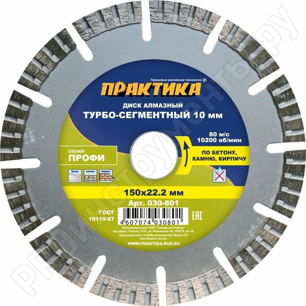 Диск алмазный турбированный Практика Профи 030-801, 150х22.23 мм - фотография № 4