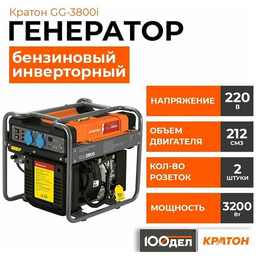 Бензиновый генератор Кратон GG-3800i, (3500 Вт)