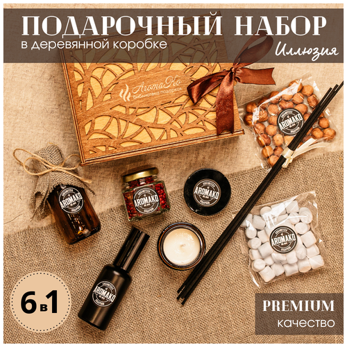 Подарочный набор в деревянной коробке Иллюзия 2 от AROMAKO,6 предметов,диффузор с палочками,парфюм-спрей,аромасвеча,орехи,маршмеллоу,специи