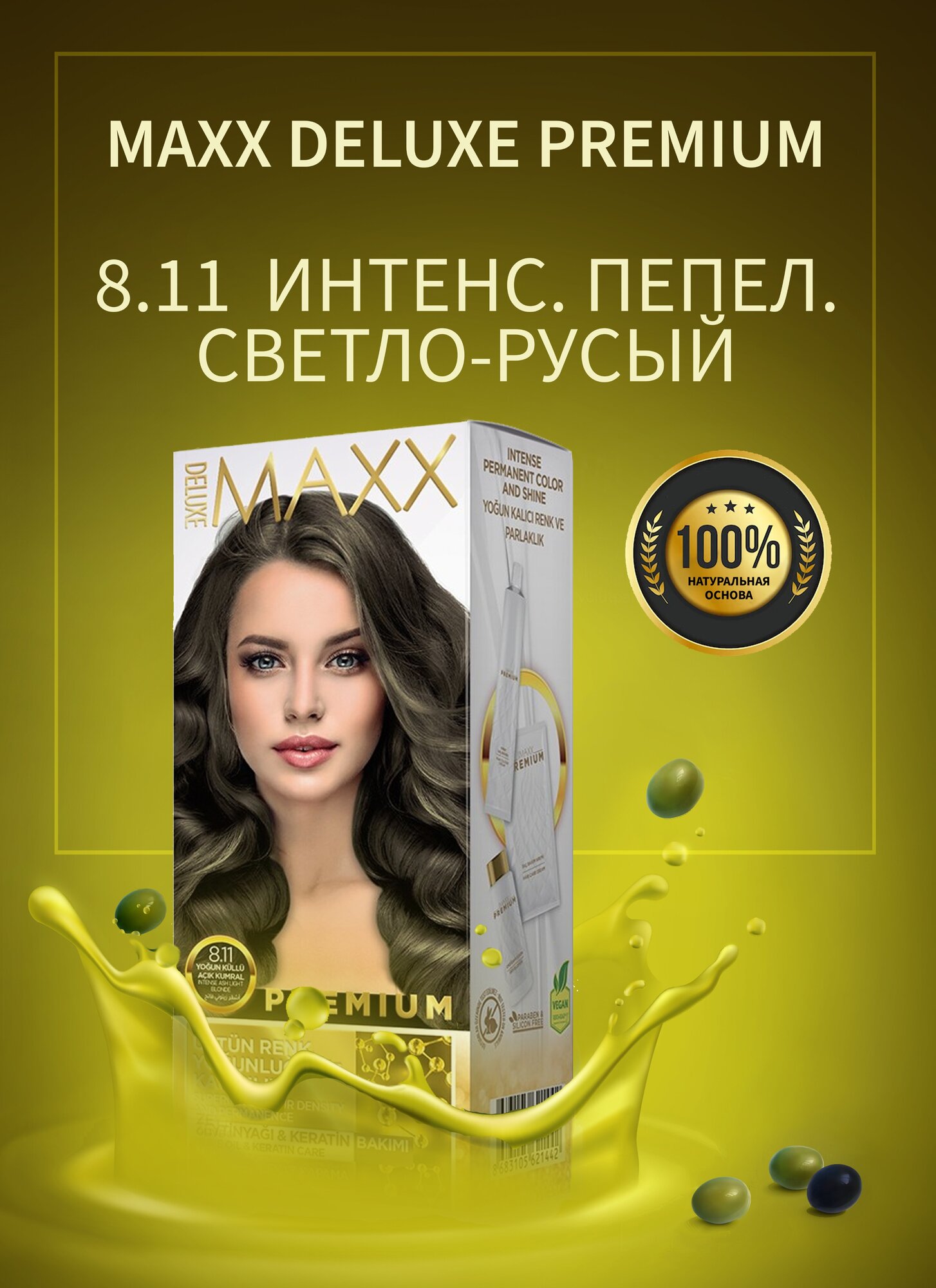 Краска для окрашивания волос MAXX DELUXE PREMIUM HAIR DYE KIT 8.11 Интенс. пепельно-русый