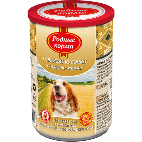 Родные Корма влажный корм для собак, говяжьи кусочки в соусе по-хански (9шт в уп) (410 гр)
