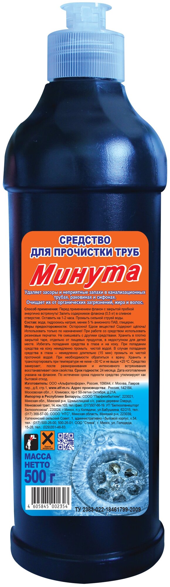 Средство для прочистки труб "Минута", 0,5 л