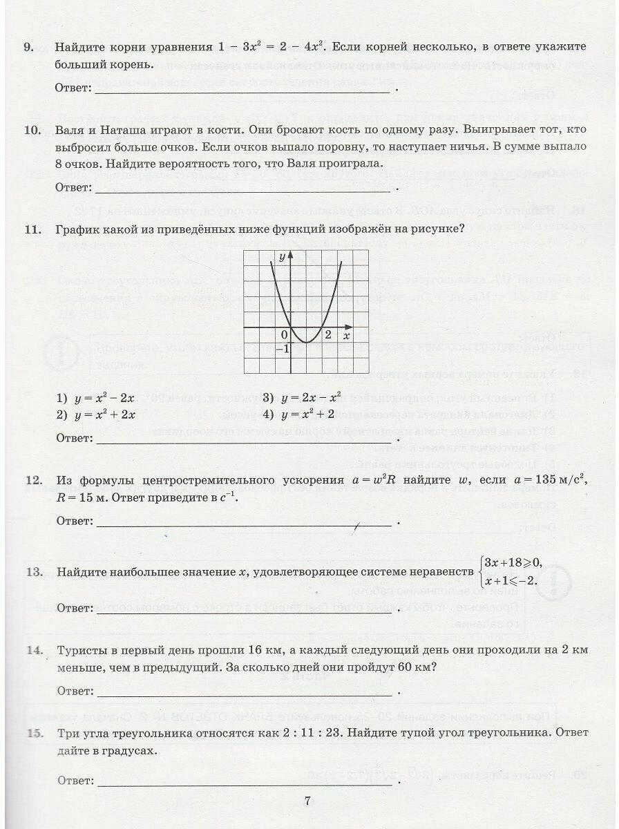 ОГЭ 2023 Математика. Экзаменационный тренажёр. 20 экзаменационных вариантов - фото №6