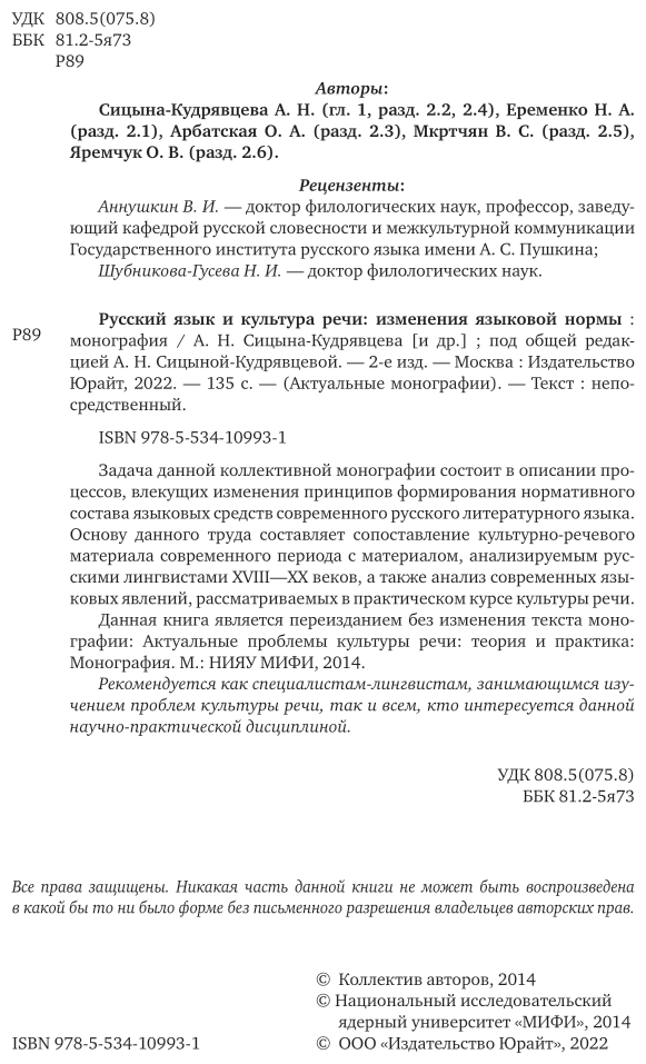 Русский язык и культура речи изменения языковой нормы - фото №2