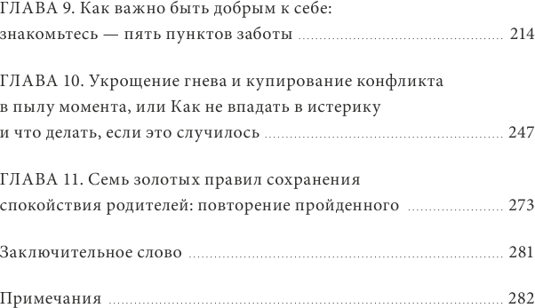 Вдох-выдох и снова родитель. Найти в себе опору и воспитывать без чувства вины - фото №8