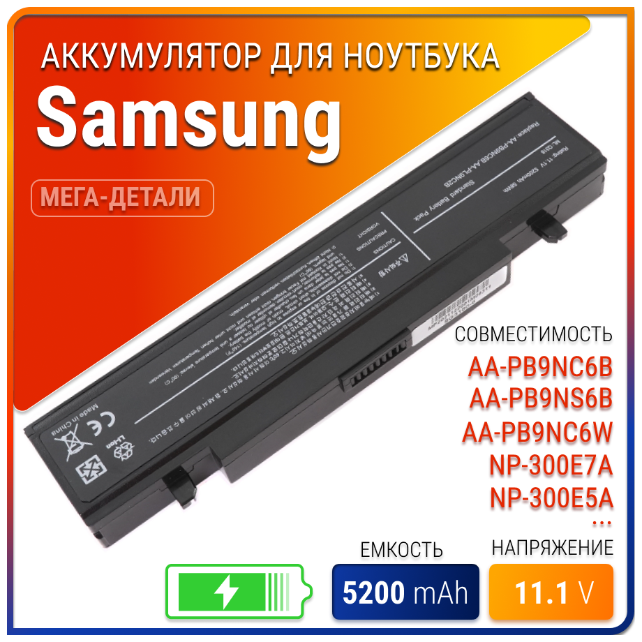 Батарея (аккумулятор) для ноутбука Samsung AA-PB9NC6W