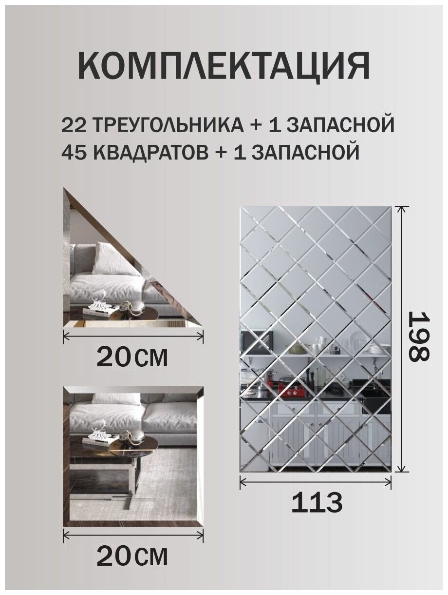 Зеркальная плитка, панно на стену, квадрат серебро 20*20, 198*113 см - фотография № 2