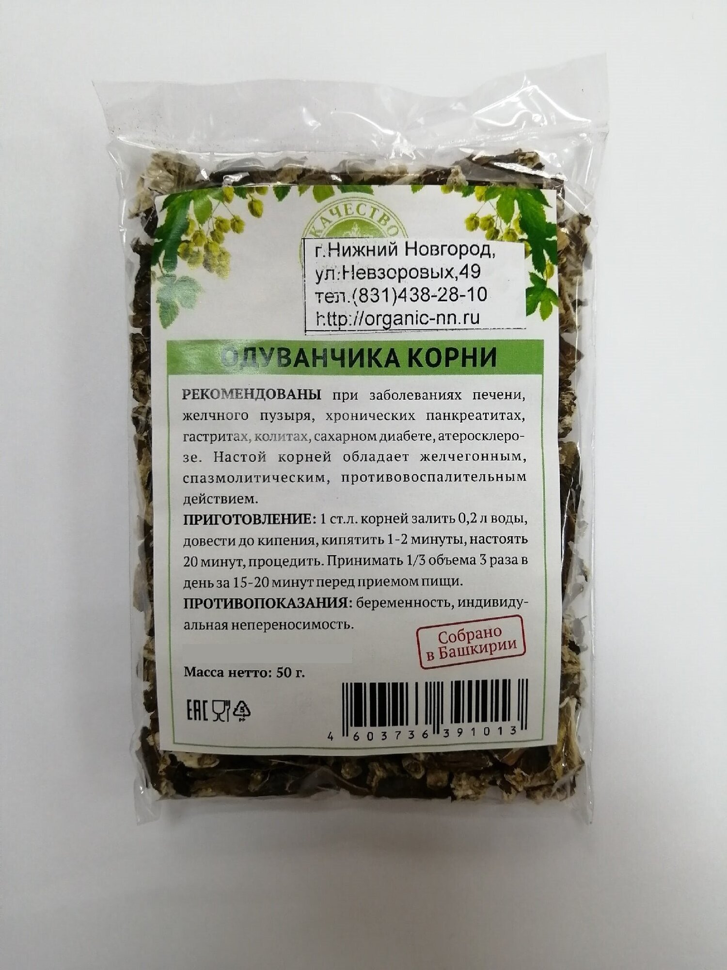 Одуванчик лекарственный корень 50гр Качество трав (лат. Taraxacum officinale)