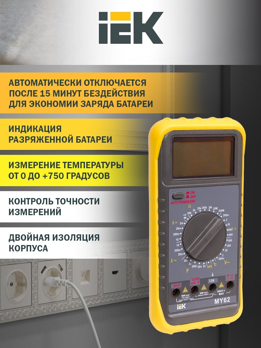 Мультиметр цифровой Professional MY62 IEK