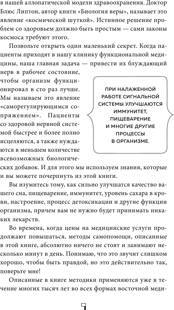 Блуждающий нерв. Что это такое и за что отвечает? - фото №6