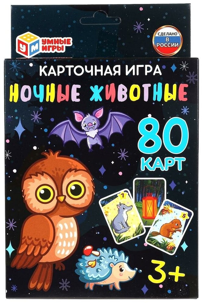 Ночные животные. Карточная игра. 80 карточек, серия Умные игры 4680107915061