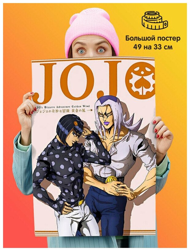 Постер плакат аниме ДжоДжо JoJo