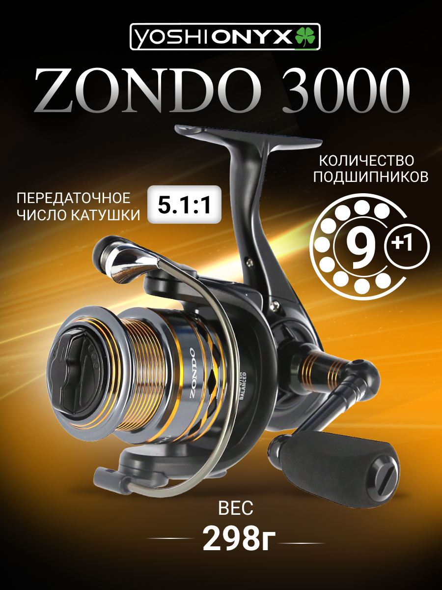 Катушка безынерционная Yoshi Onyx Zondo 3000