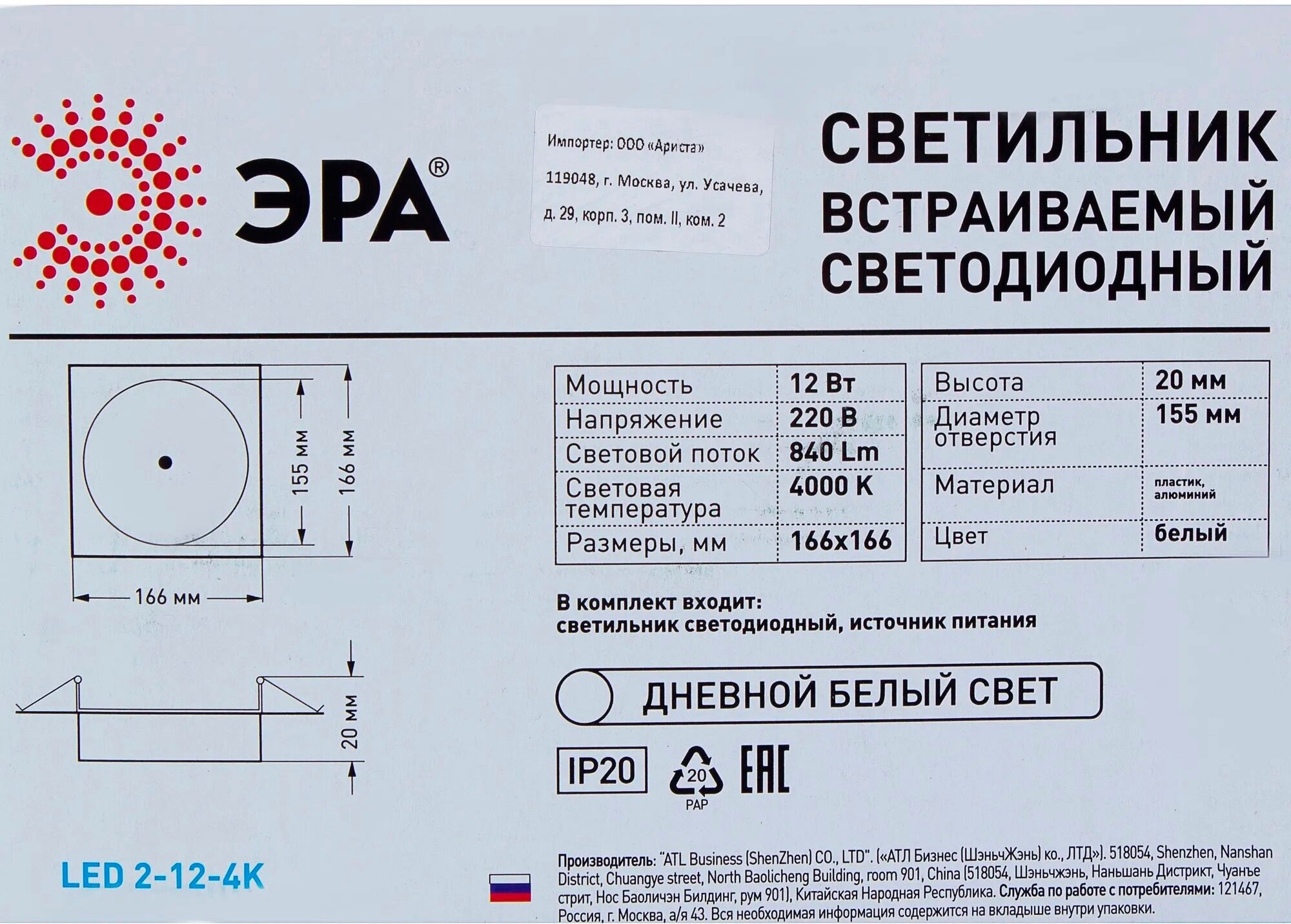 Светильник встраиваемый светодиодный 2-124K 12 Вт белый ЭРА - фото №8