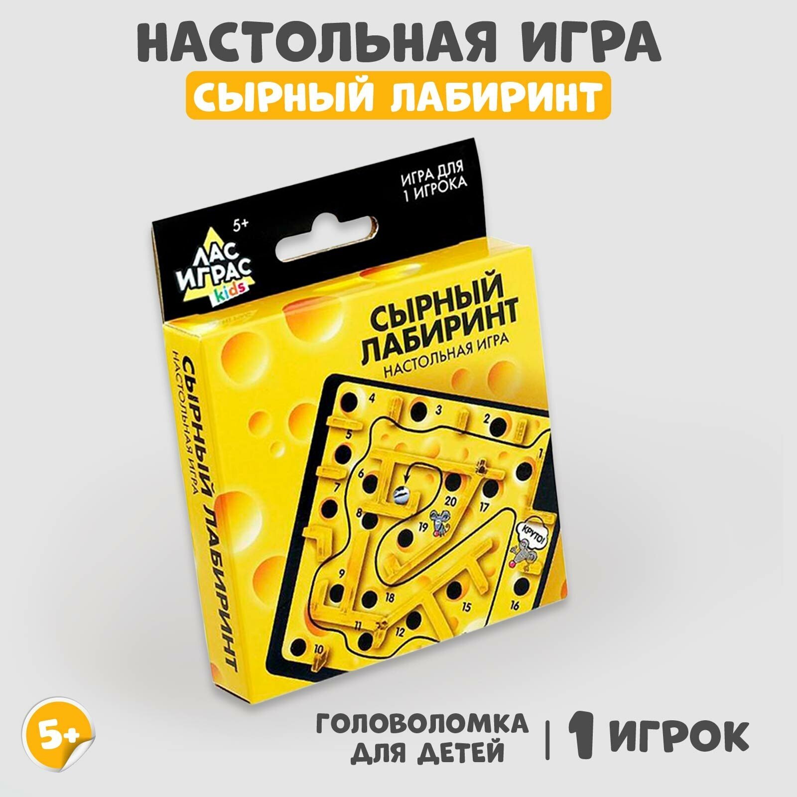 Настольная игра Лас Играс KIDS "Сырный лабиринт"