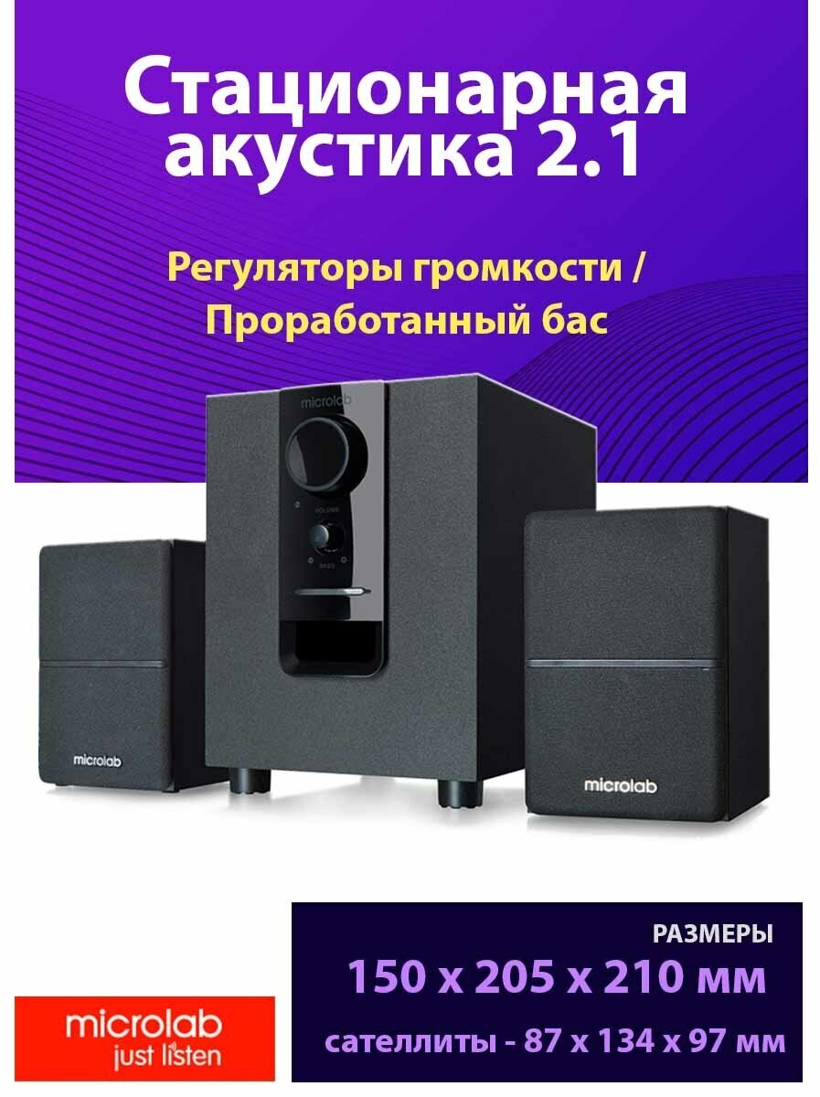 Компьютерная акустика Microlab M106 black