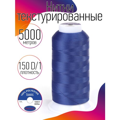 Нитки текстурированные некрученые 150D/1 цв.246 василек MAX 5000 м василек однолетний черный 0 1 гр цв п