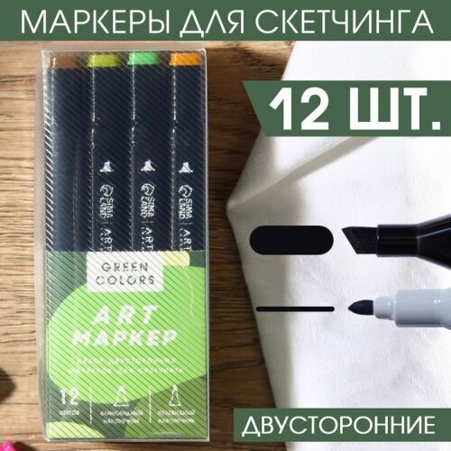 Маркеры художественные двусторонние Artlavka 12 цветов Green colors