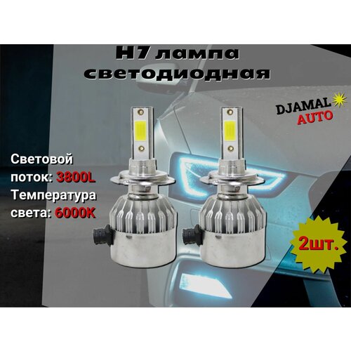 H7 лампа светодиодная для авто 2 шт. LED C6 12/24V 6000K 3800Lm