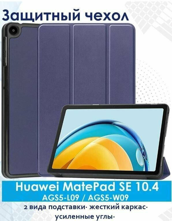 Умный чехол Kakusiga для планшета Huawei MatePad SE 10.4 2022 года синий/ AGS5-L09: AGS5-W09