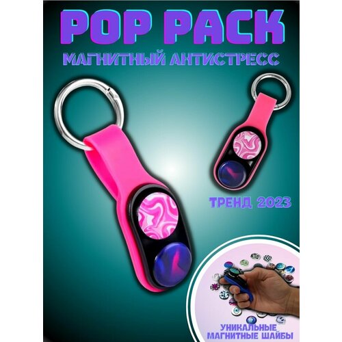 Pop Puck , Поп Пак , детская игрушка антистресс