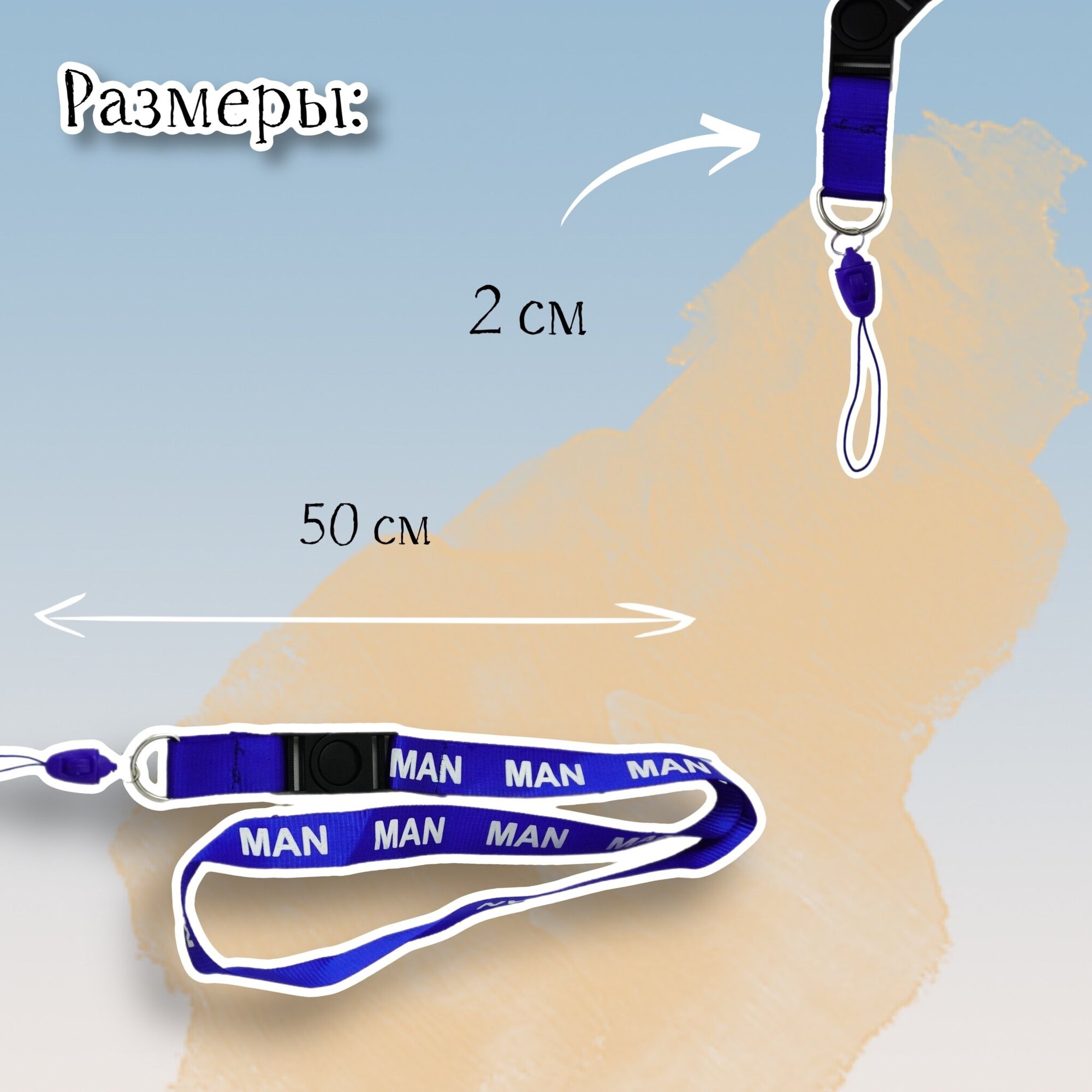Тканевый шнурок на шею для ключей бейджа телефона "M-A-N" / Ланьярд / Шнурок с карабином и быстросъёмом триколор 60х2