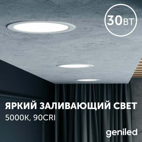 Светодиодный точечный светильник потолочный встраиваемый Geniled Сейлинг подсветка холодный белый свет 30Вт 5000K 90Ra IP54 / для комнаты / для кухни / для коридора / для прихожей / на улицу
