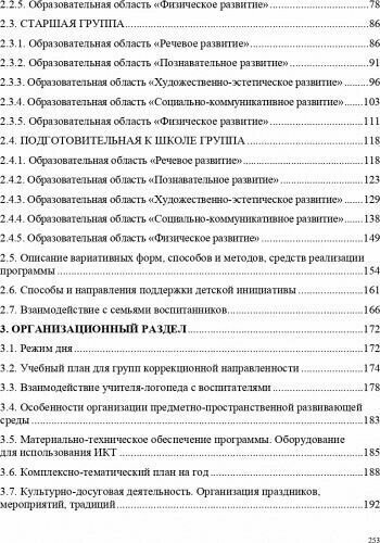 Проектирование основной образовательной программы (на основе программы Н.В. Нищевой) - фото №10