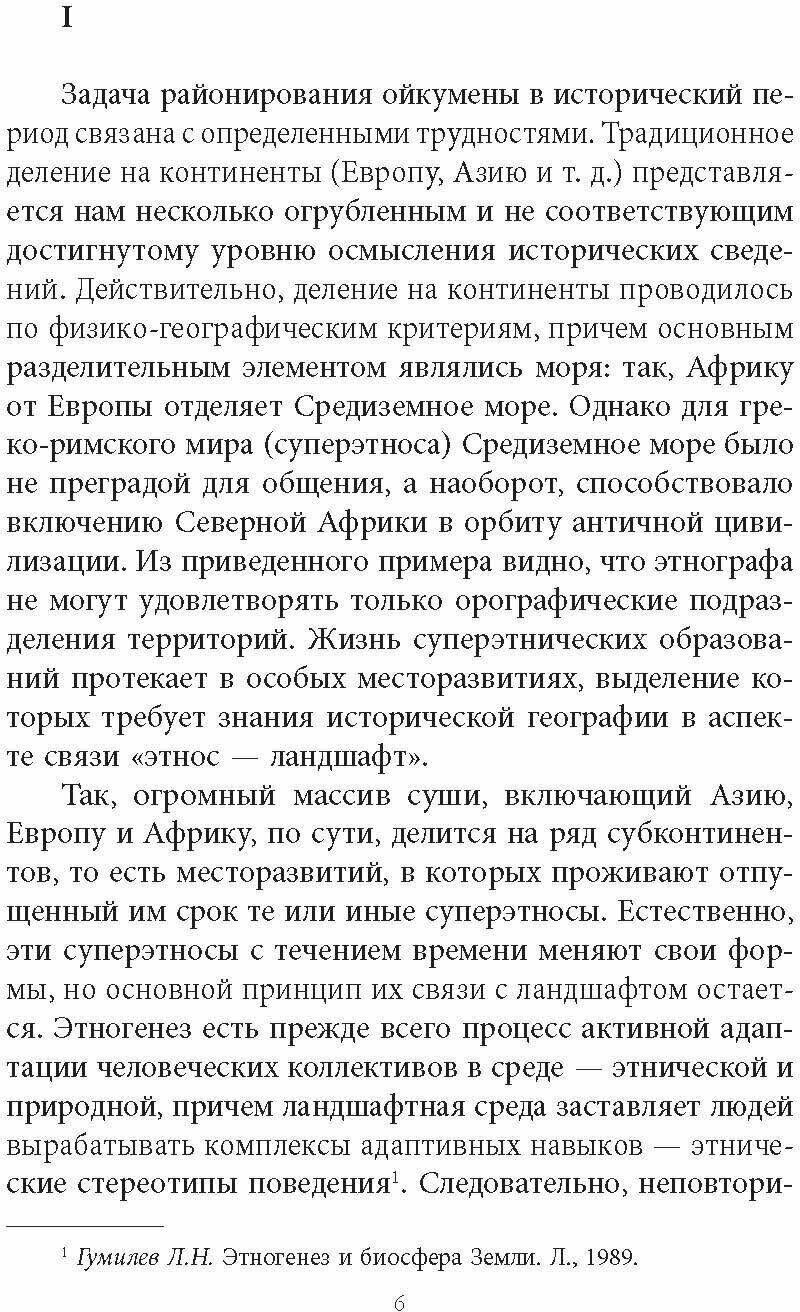 Три китайских царства (Гумилев Лев Николаевич) - фото №6