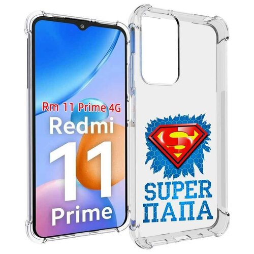 Чехол MyPads Супер Папа для Xiaomi Redmi 11 Prime 4G задняя-панель-накладка-бампер чехол mypads супер папа для xiaomi redmi k60e задняя панель накладка бампер