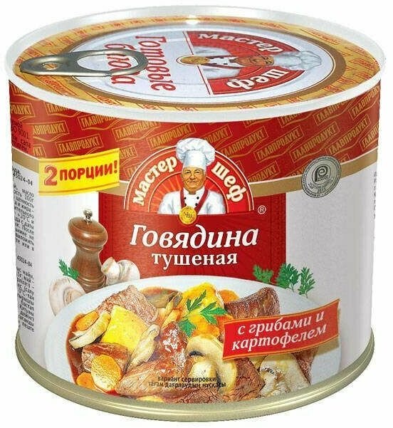 Говядина тушеная Мастер Шеф с грибами и картофелем, 525 г, 3 шт