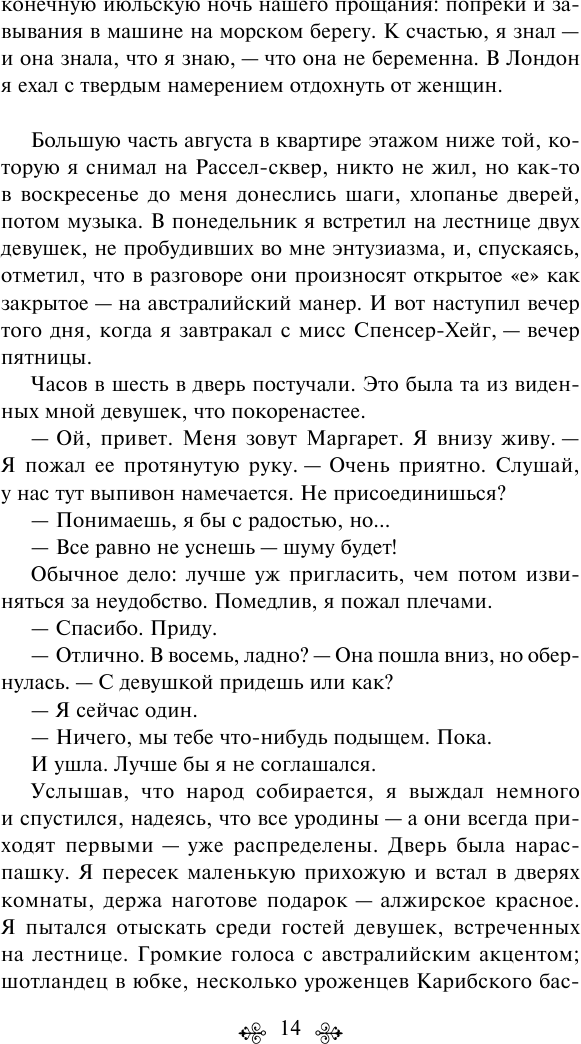 Волхв (Фаулз Джон Роберт) - фото №12