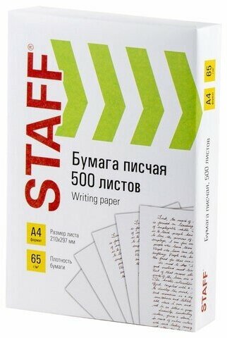 Бумага писчая А4, 65 г/м2, 500 л, Россия, белизна 92% (ISO), STAFF, 114215