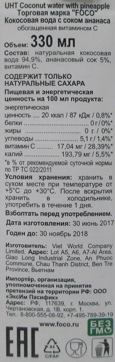 Вода Foco кокосовая с соком ананаса, 12 шт по 330 мл