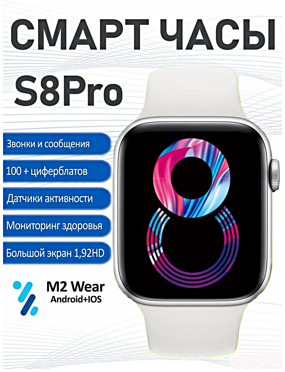 Умные часы Smart Watch Impulse 8 Series Смарт часы 1.92 HD iOS Android Мониторинг здоровья Bluetooth