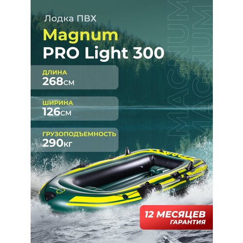 Лодка ПВХ надувная двухместная гребная для рыбалки Magnum PRO Light 300